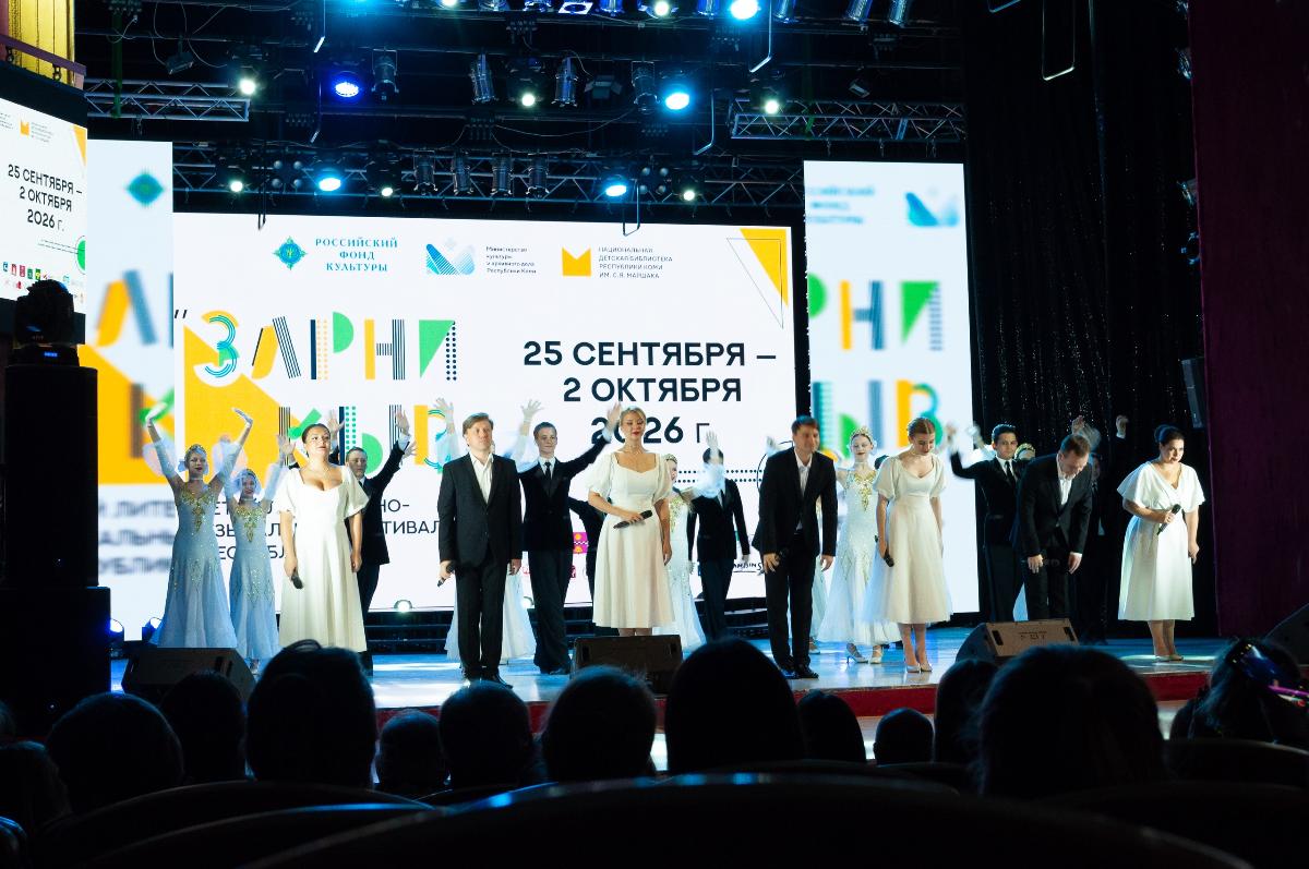 Третий литературно-музыкальный фестиваль «Зарни Кыв» в Республике Коми