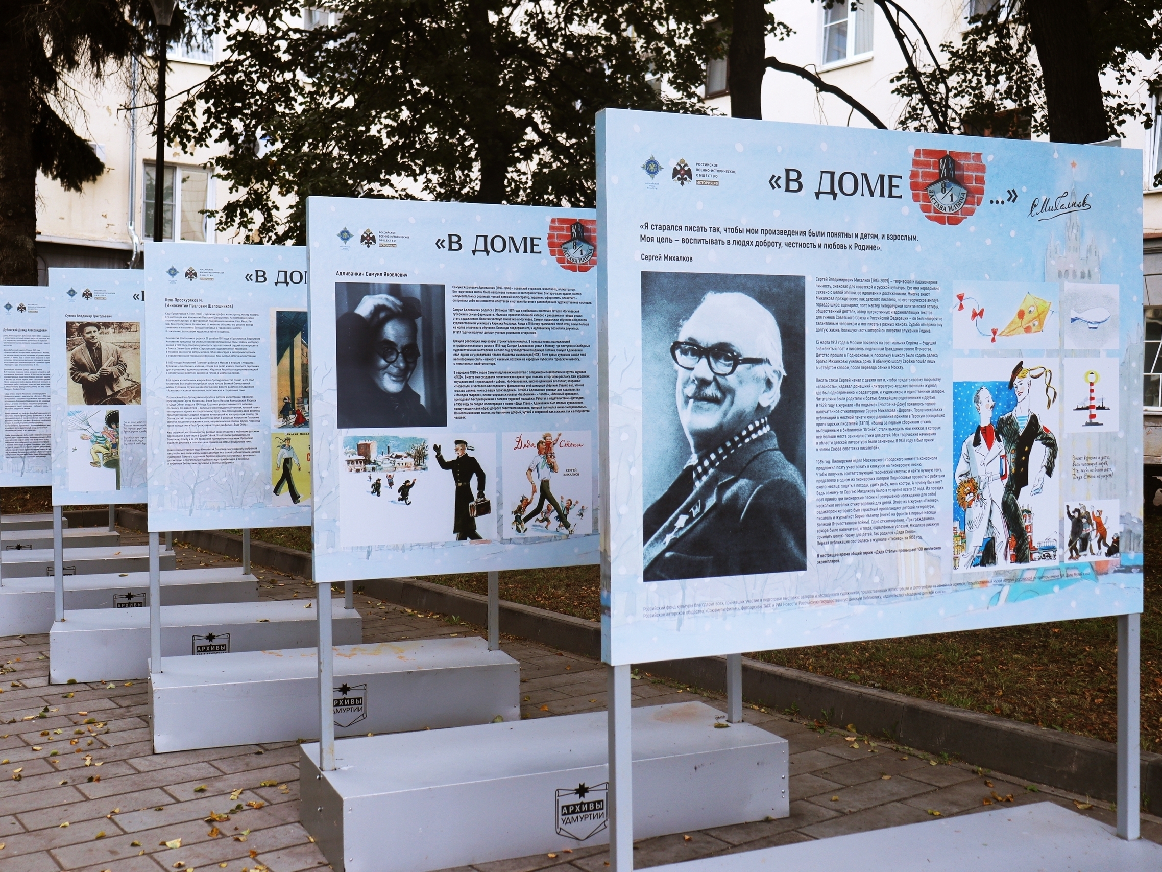 Литературно-художественная выставка «В доме восемь дробь один…» в Ижевске