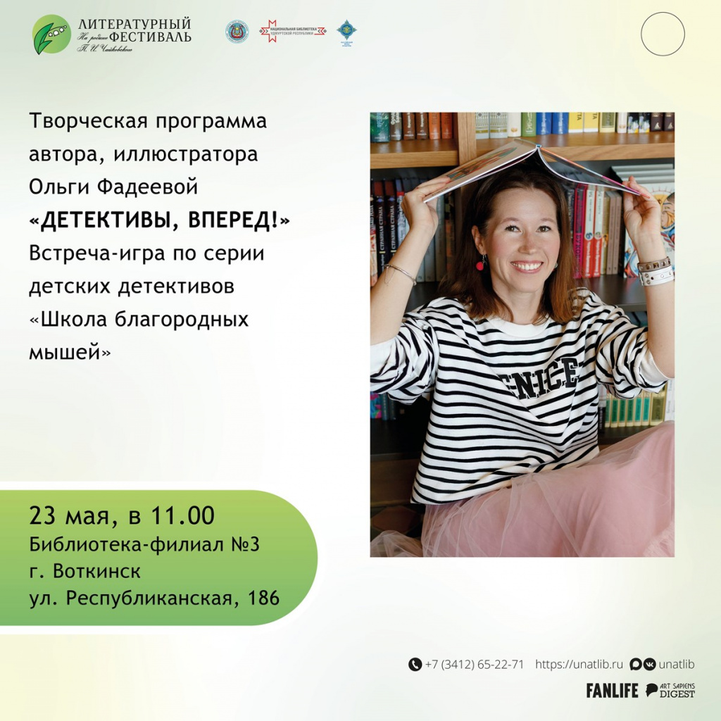 Афиша О. Фадеева.jpg