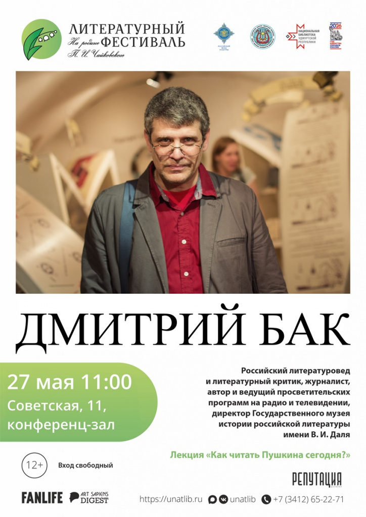 дмитрий бак афиша_а4.jpg