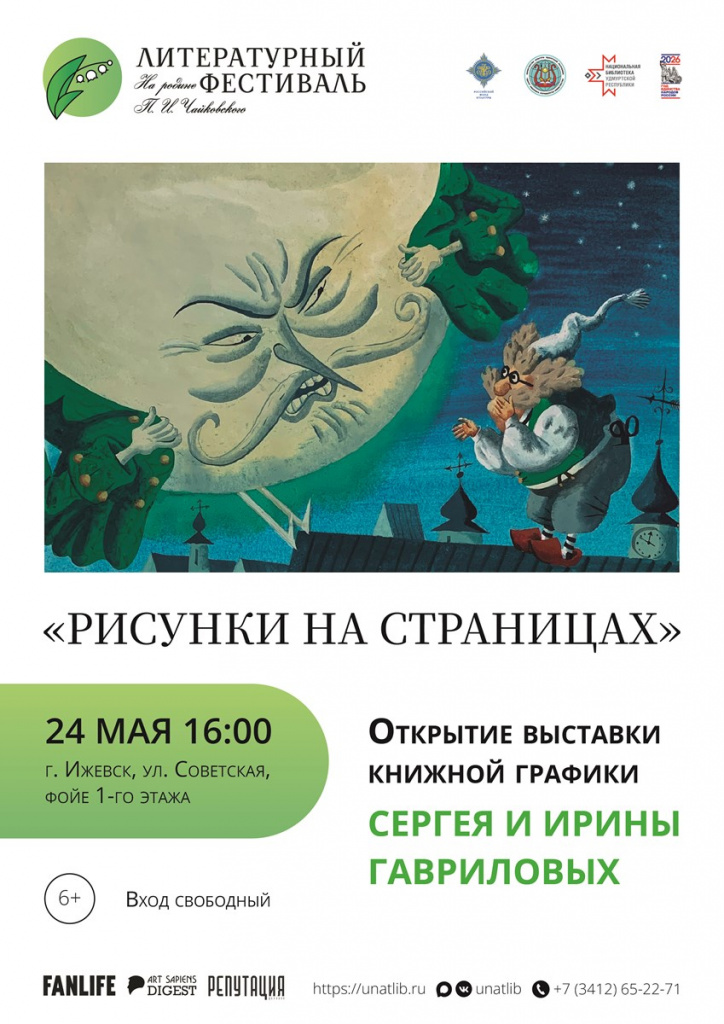 Гавриловы_24 мая_А4@300x-100.jpg