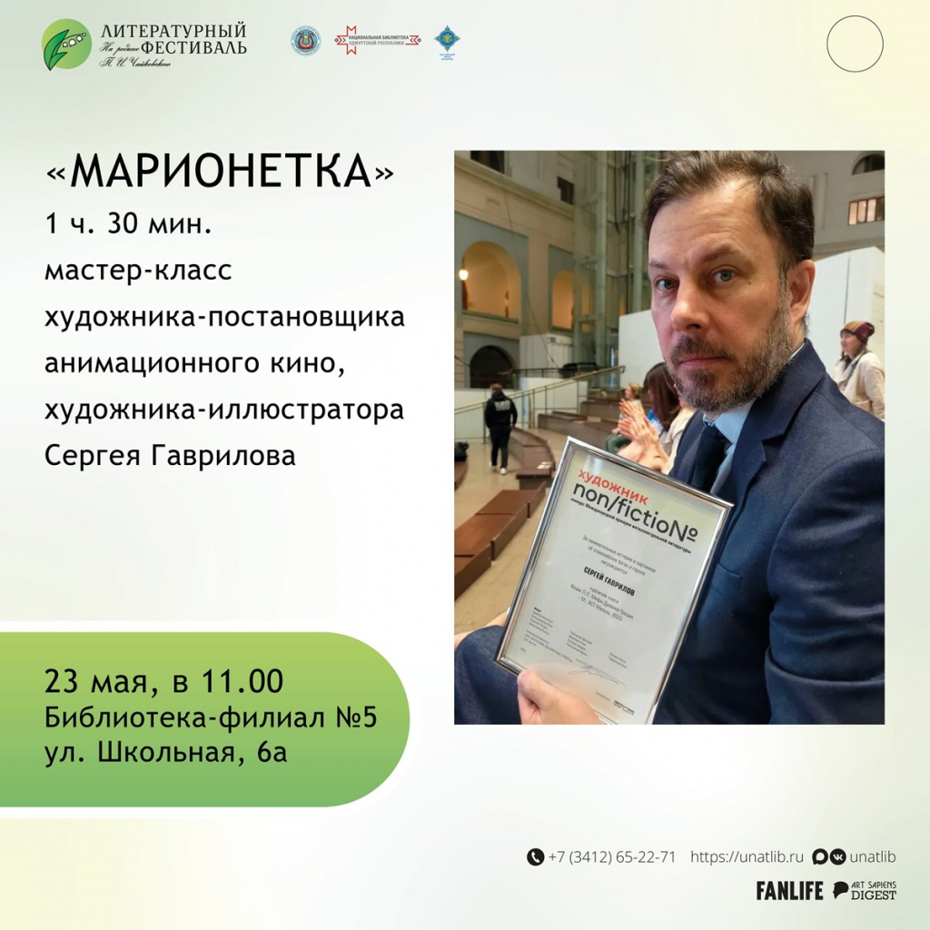 Афиша С. Гаврилов.jpg
